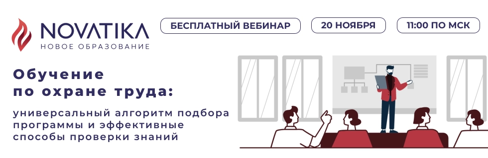 Обучение по охране труда: универсальный алгоритм подбора программы и эффективные способы проверки знаний