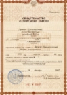 Свидетельство об изменении ФИО