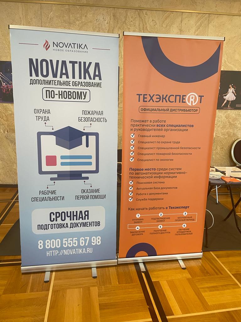 УЦ "Новатика" принял участие, в качестве экспонента, в Форуме "Специалистов по охране труда" в Кремле, г. Москва